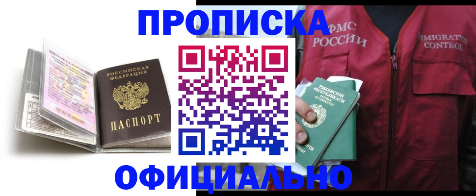 прописка 2025 в Лихославле