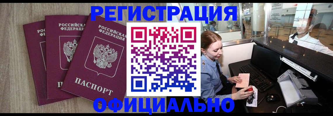 временная регистрация в Лихославле